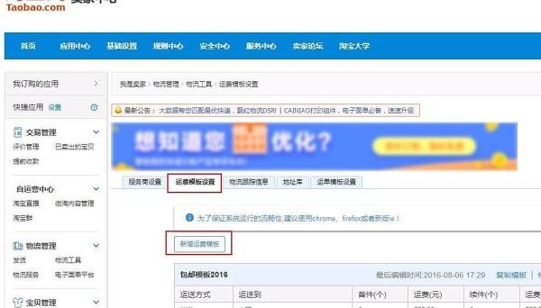 淘宝店铺运费模板怎么分地区设置运费?