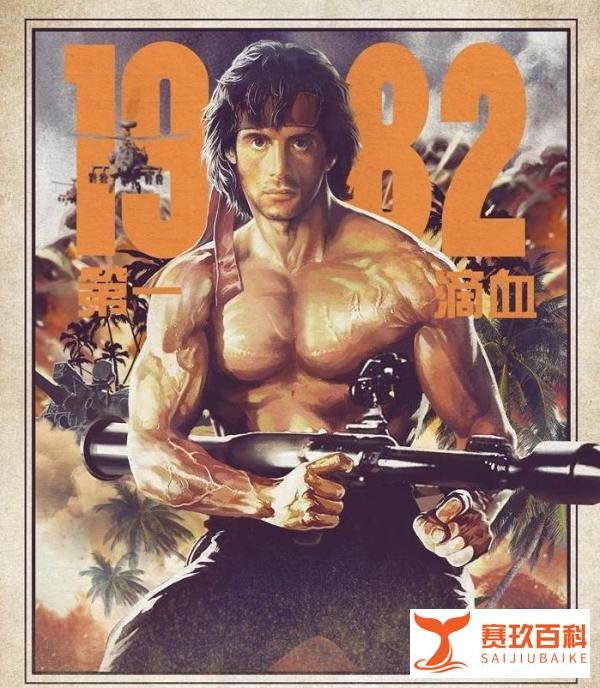 史泰龙啊史泰龙