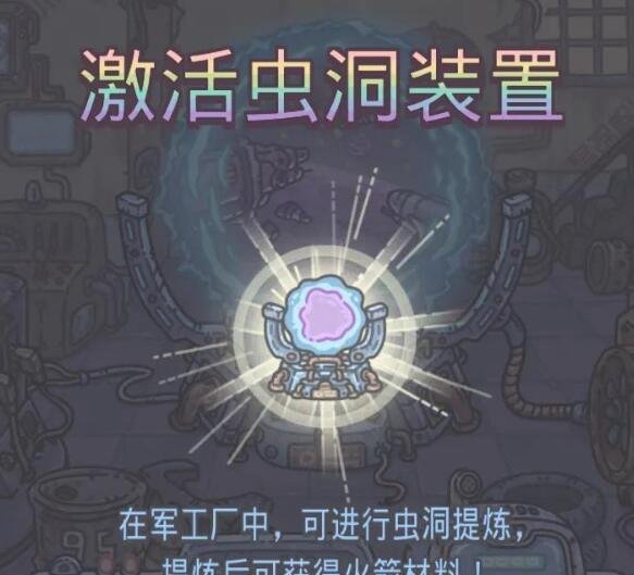 最强蜗牛虫洞装置怎么得-虫洞装置获取方法及位置介绍