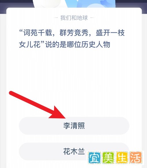 蚂蚁庄园：词苑千载，群芳竞秀是哪位历史人物