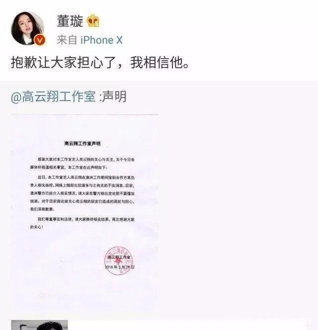 高云翔无罪,董璇得知消息后反应出乎意料,难道高云翔没有出轨?