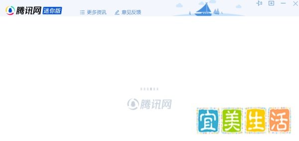 如何打开腾讯网迷你版