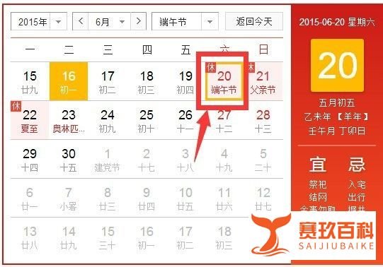 2015年端午节放假安排时间表