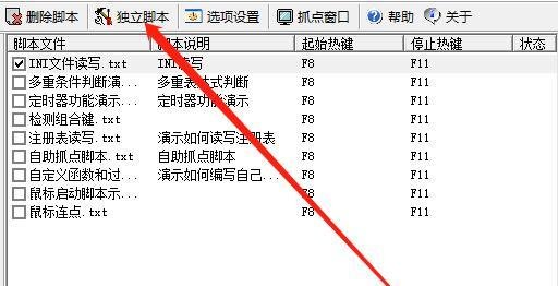 ScriptExpert怎么生成独立脚本
