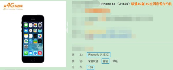 联通版iphone5s是什么意思?