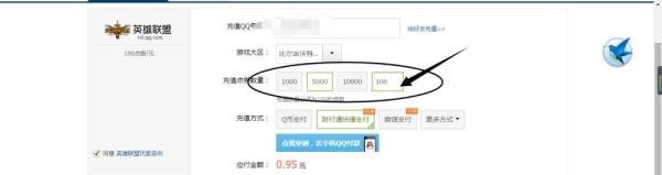 英雄联盟(LOL)的点劵充值