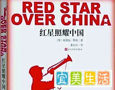 《红星照耀中国》的第一个中文译本定名为什么