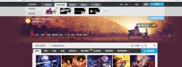 如何免费装扮QQ空间(非黄钻)