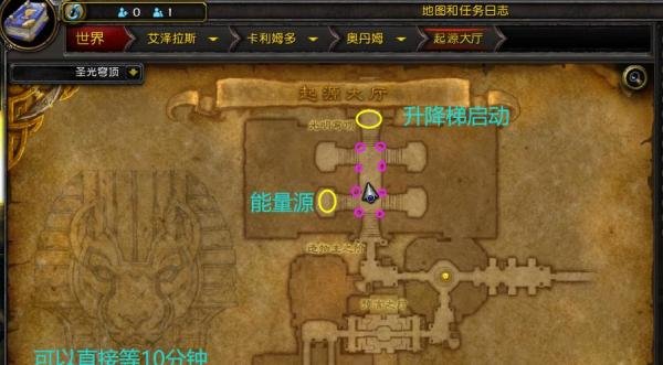 魔兽世界起源大厅升降梯任务怎么做？