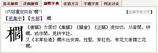 “榈”字怎么读
