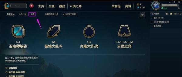 英雄联盟怎么进入到训练模式?