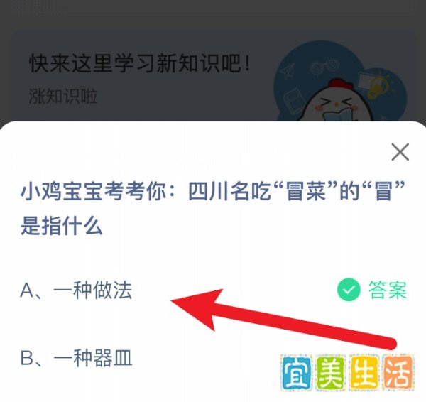 四川名吃“冒菜”的“冒”是指什么？蚂蚁庄园