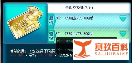 qq飞车金币怎么用