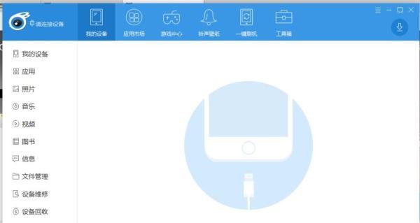 新版itools 4.0下载安装图文教程