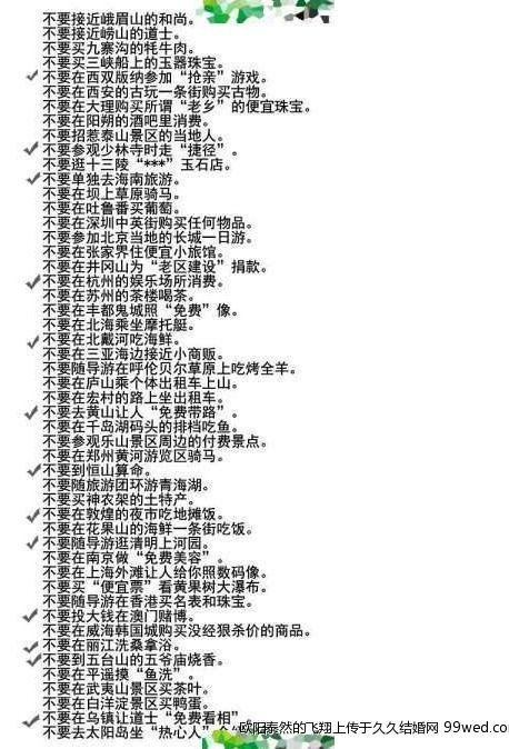 旅行社内部绝密资料的相关新闻