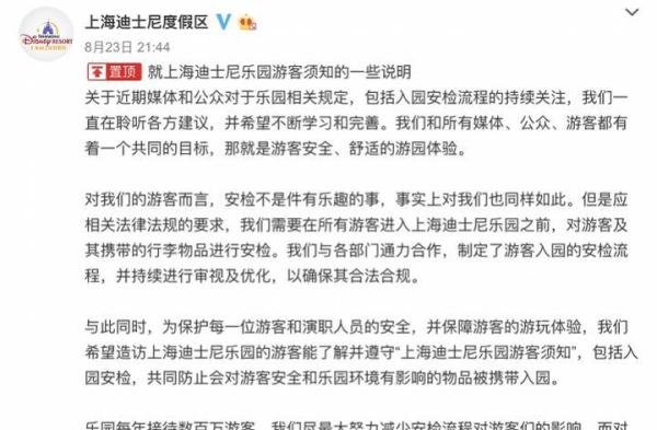 上海迪士尼回应翻包系安检需要，专家称侵犯隐私权，游客有权拒绝