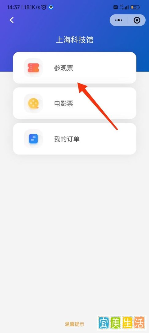 上海科技馆怎么预约门票