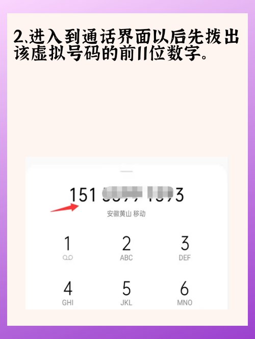 怎样给别人打虚拟号码电话？
