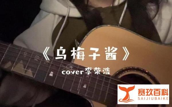 乌梅子酱为什么突然火了？
