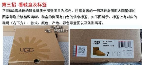 【纯图】正品UGG雪地靴真假分辨方法