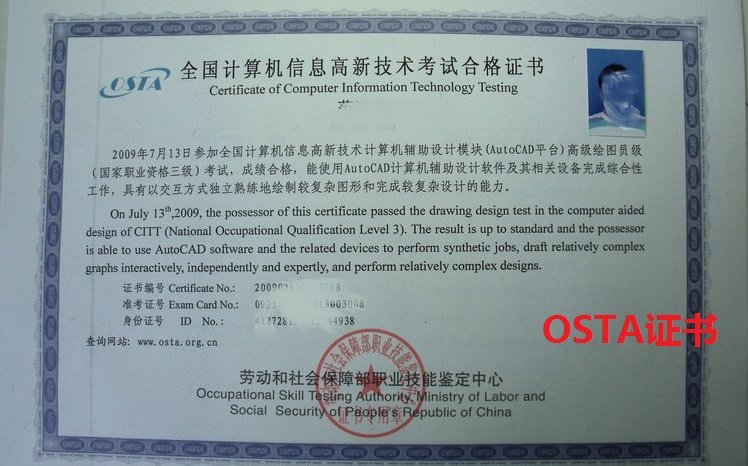 OSTA证书全国范围内有效吗?