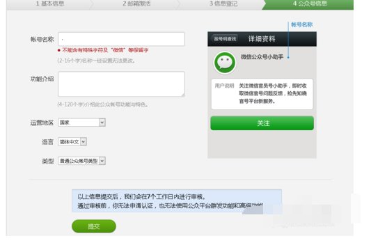 如何申请公共微信号