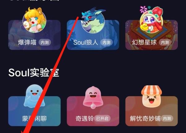 Soul如何进入派对大厅