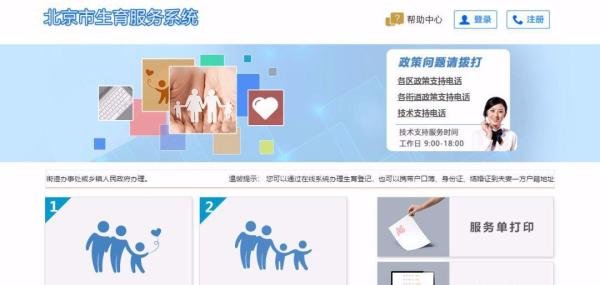 求问：北京生育服务证.生育服务单,准生证的区别