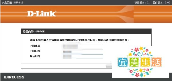 D-Link路由器设置