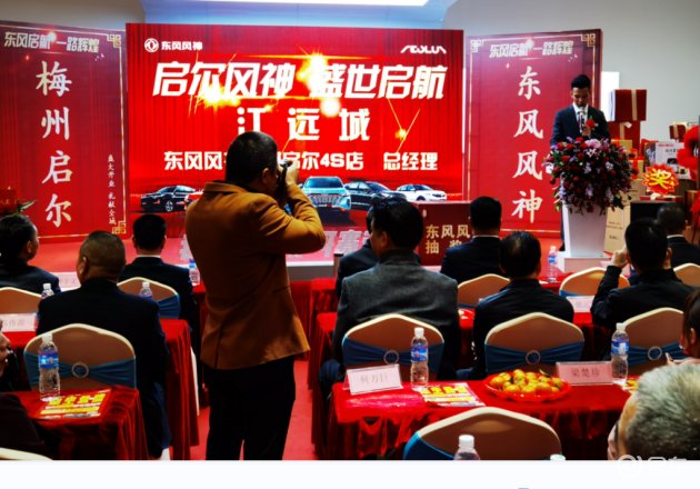 东风风神梅州启尔4S店开业庆典 暨全系团购会圆满成功