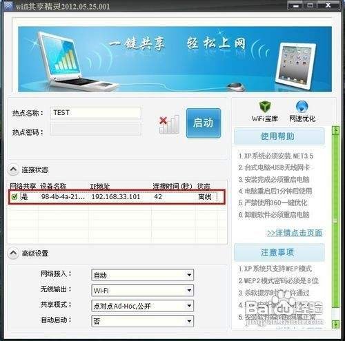如何把笔记本变成无线路由器