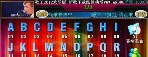 K歌王点唱机说明书