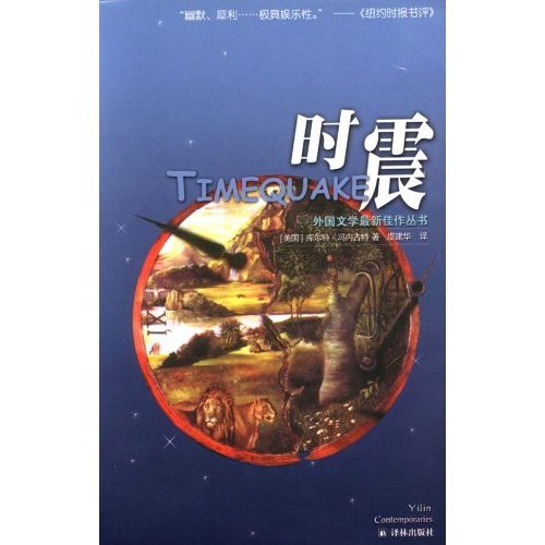 时震的介绍