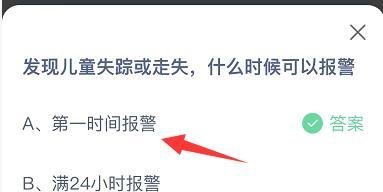发现儿童失踪或走失什么时候可以报警-蚂蚁庄园