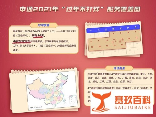 2021年快递什么时候停运