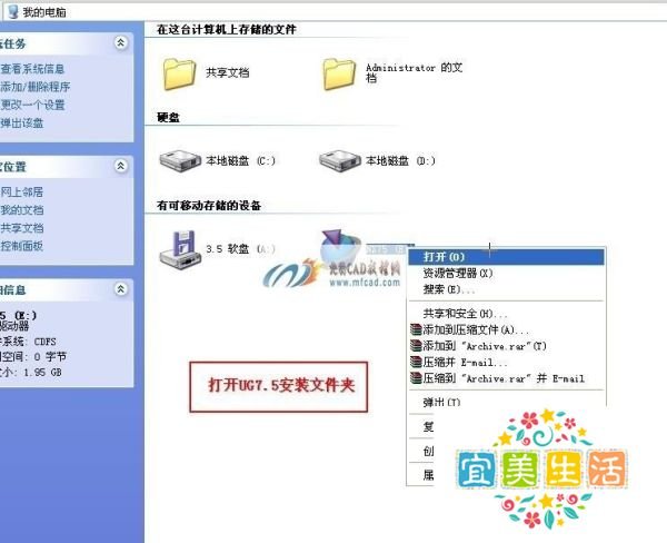 UG7.5安装方法 详细教程