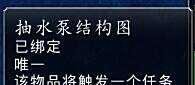 魔兽世界抽水泵结构图任务怎么做？