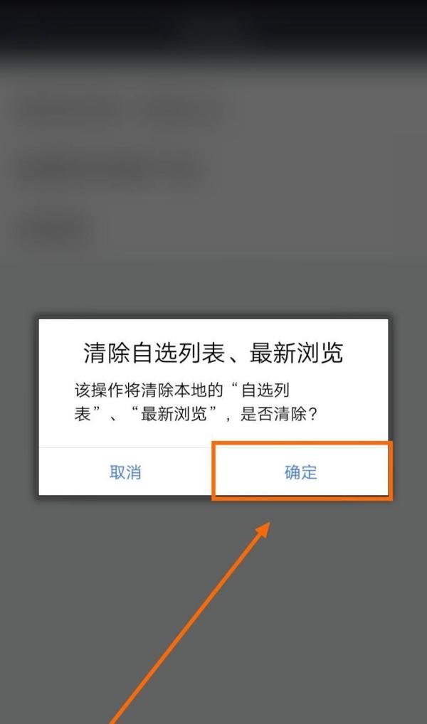 如何清除华西证券大智慧的自选列表和最新浏览