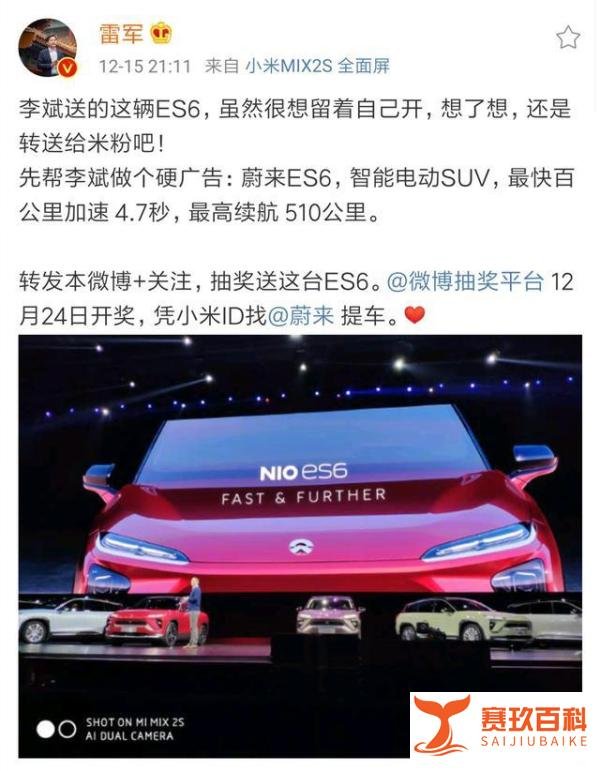 壕气冲天！雷军为米粉送福利：微博抽奖送SUV！售价35.8万起！