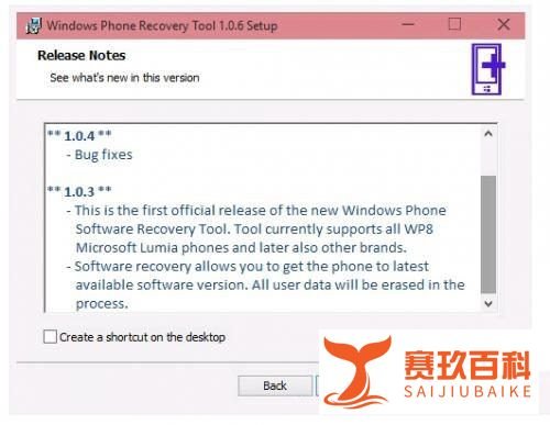 最新版Windows Phone Recovery Tool使用步骤