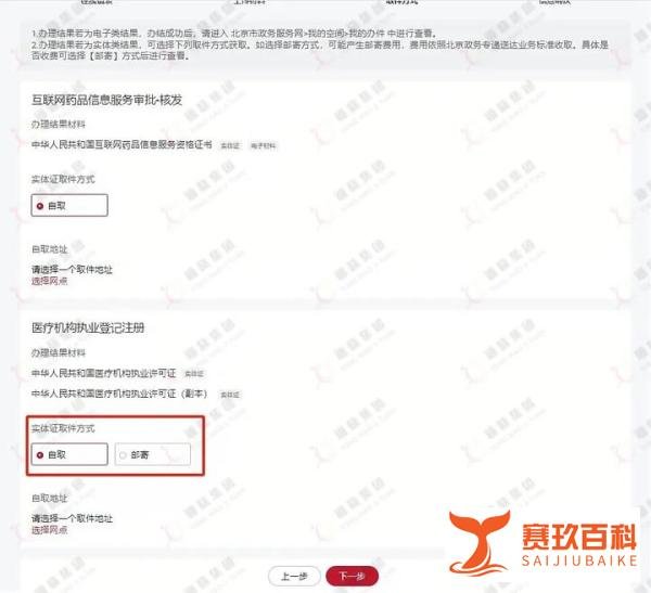 互联网医院办理流程（完整版）