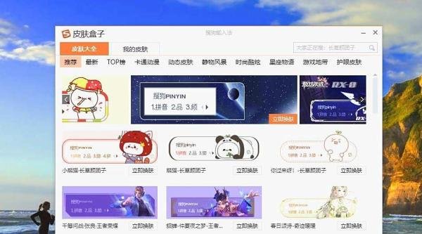 搜狗输入法如何查看官网皮肤