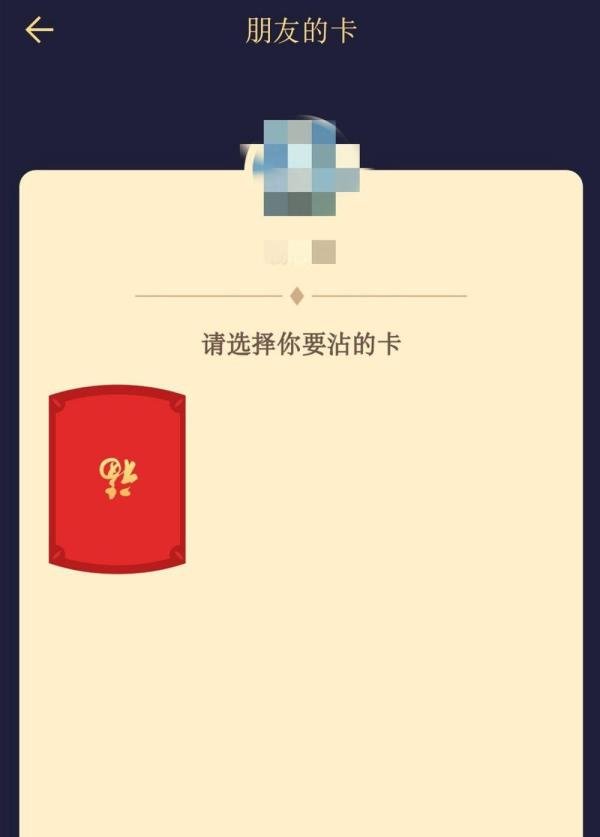 支付宝沾福卡怎么复制其他福卡？