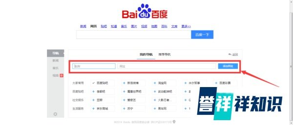 百度首页怎么添加自己的网址导航?