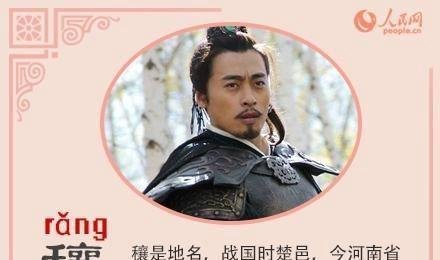 芈月传中的芈字是什么意思，怎么读。