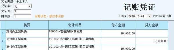 员工的福利费会计分录怎么做