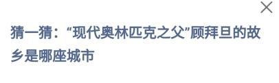 蚂蚁庄园小课堂8月8日正确答案是什么？