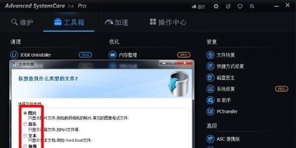 如何使用Advanced systemcare：[5]文件恢复
