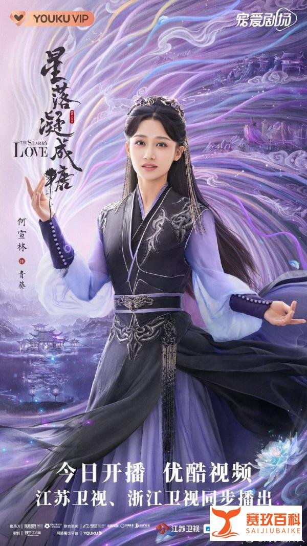 陈星旭李兰迪《星落凝成糖》今晚开播