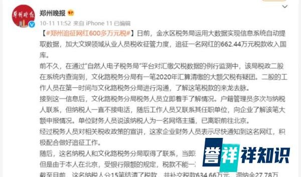 头部美妆红人雪梨和林珊珊因偷逃税被重罚!